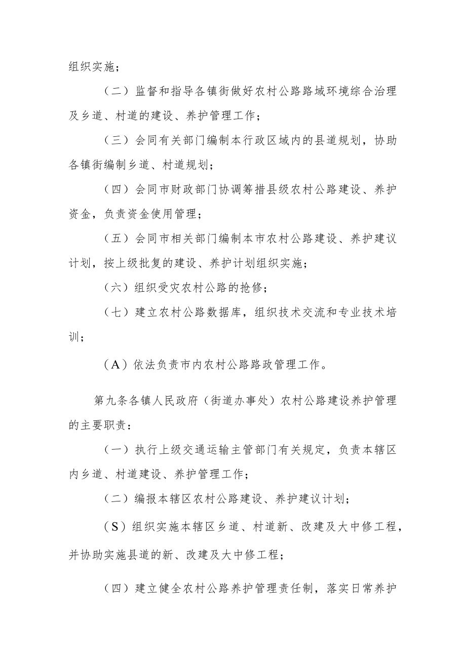 农村公路建设养护管理办法.docx_第3页