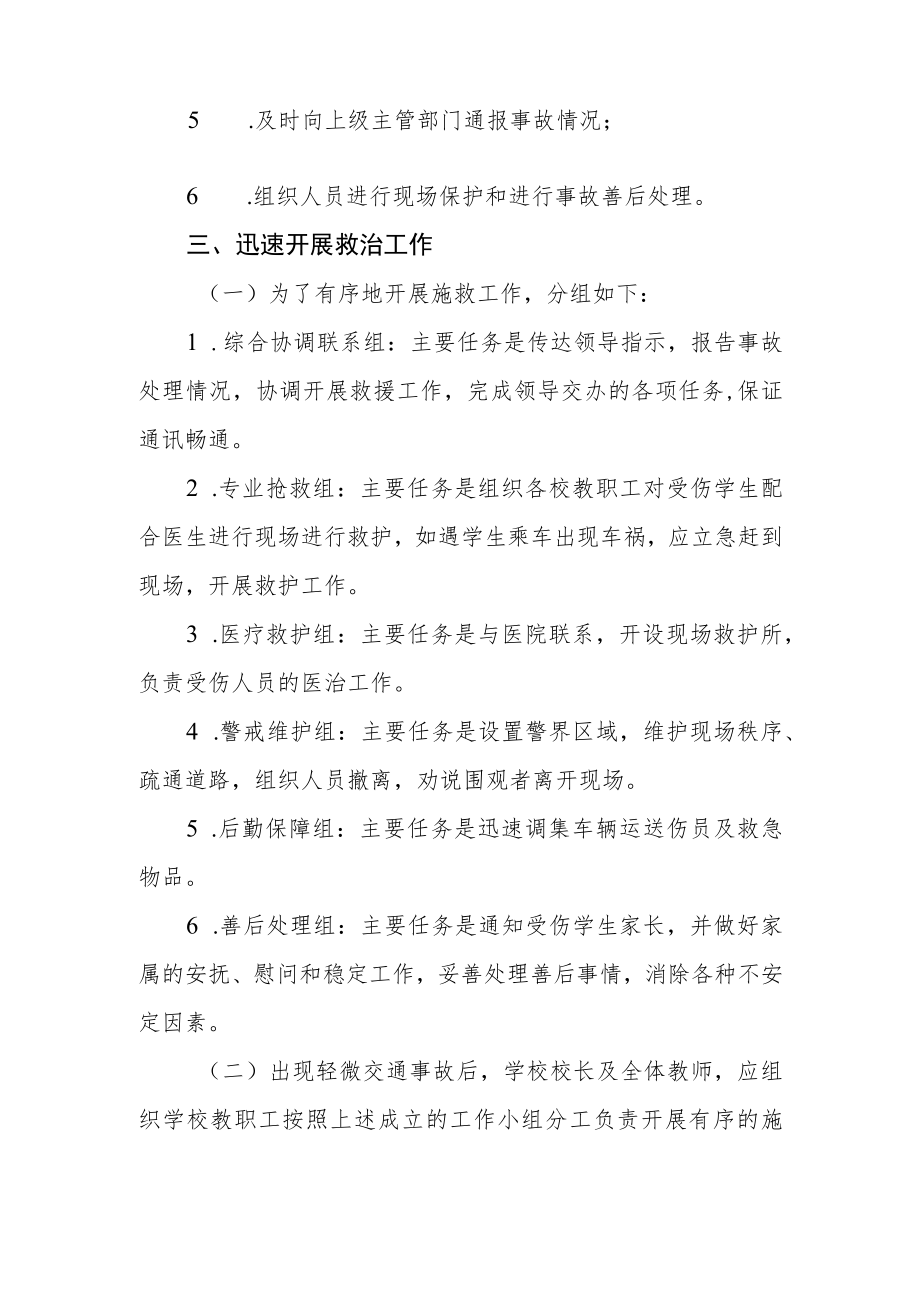 学校交通事故应急预案.docx_第2页