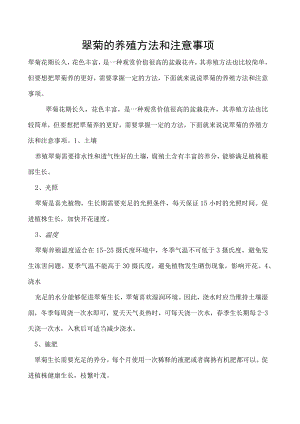 翠菊的养殖方法和注意事项.docx