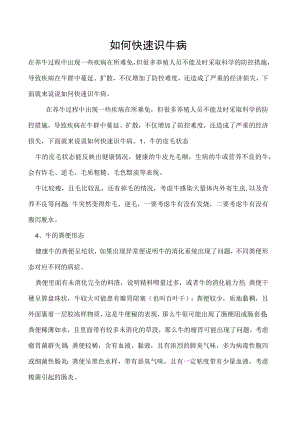 如何快速识牛病.docx