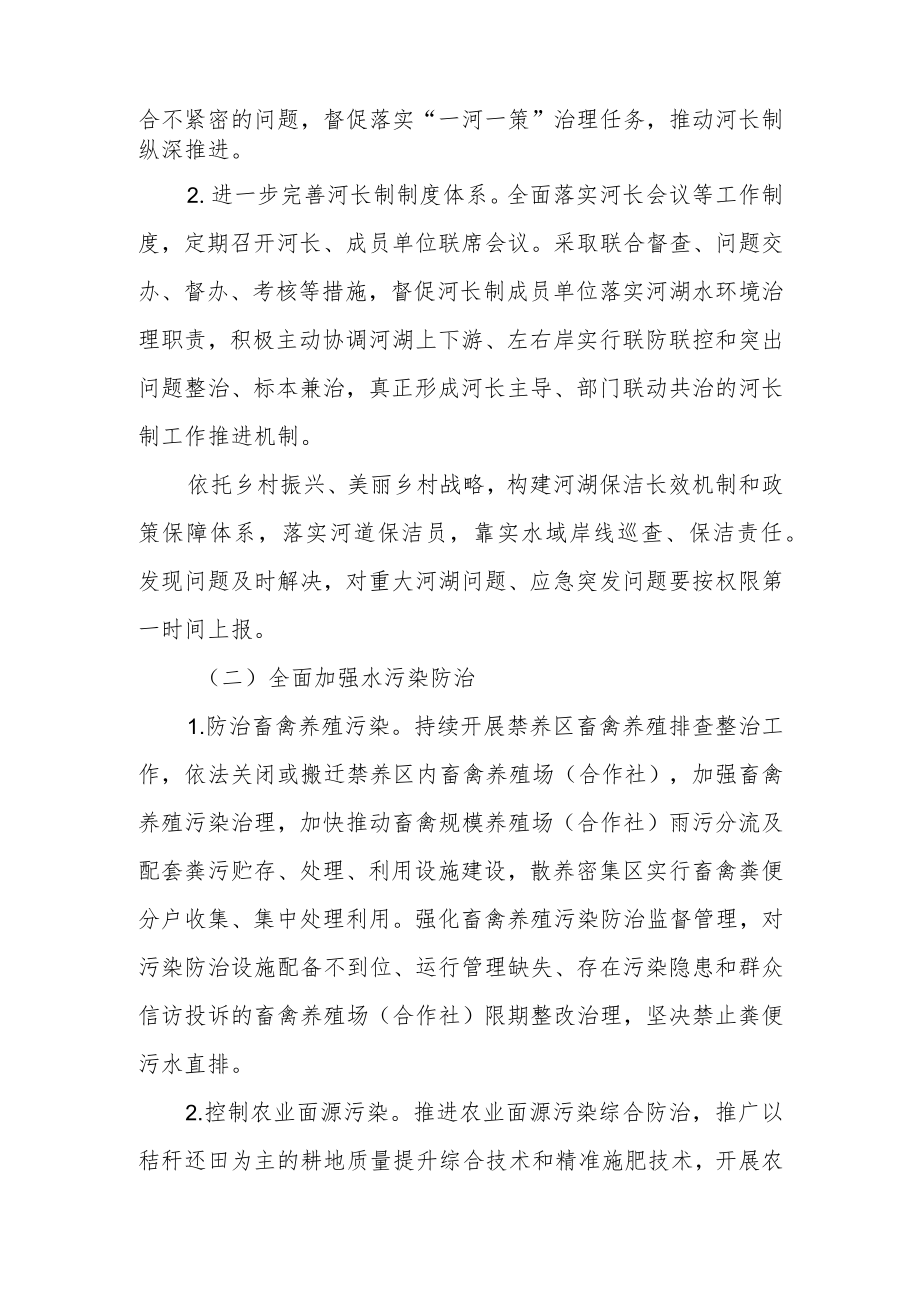 2023年河长制工作安排意见.docx_第2页