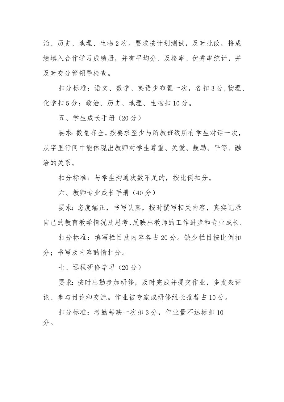 学校教师管理制度.docx_第2页