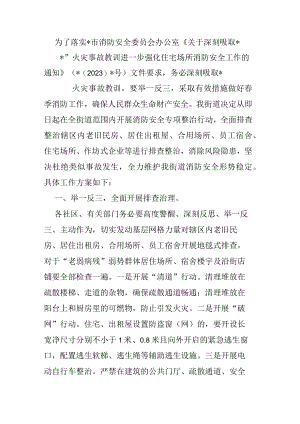 街道消防安全专项整治工作实施方案.docx