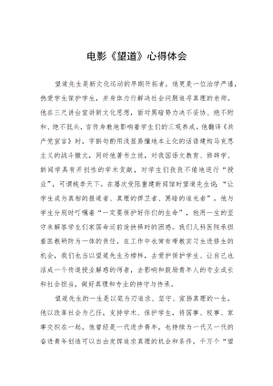 党员观影《望道》心得体会3篇.docx