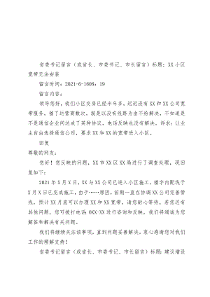 人民网留言模板12-6.docx