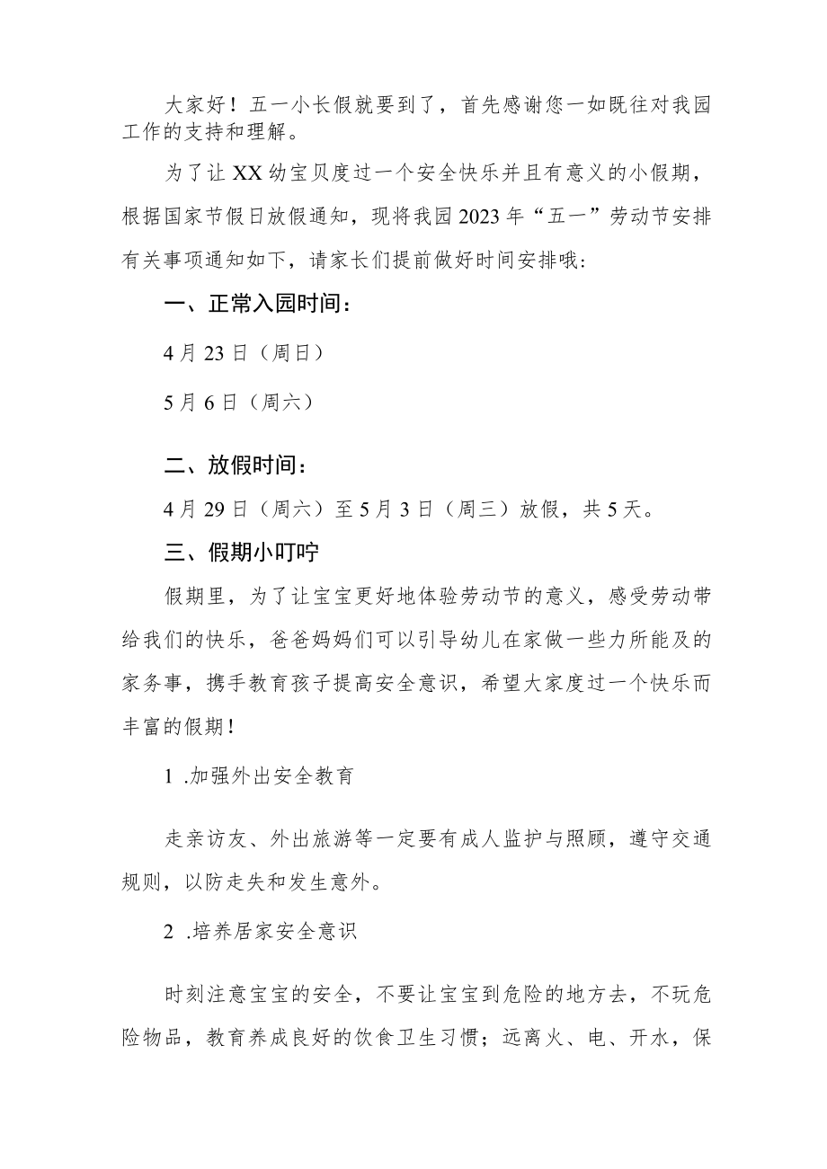(最新版范文)2023年幼儿园五一劳动节放假通知四篇.docx_第3页