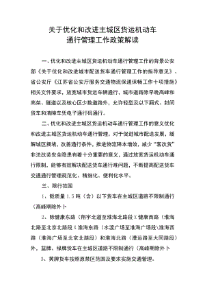 《关于主城区摩托车交通限行的通告》解读.docx