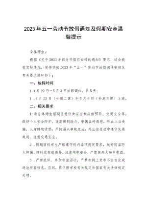 学校2023年“五一”劳动节放假的通知五篇.docx