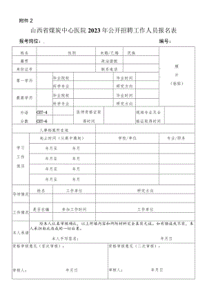 高等院校毕业生应聘情况登记表.docx