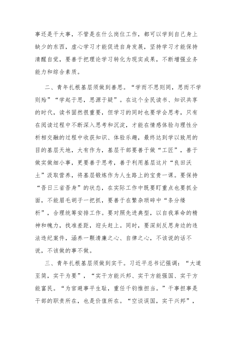 2023年选调生座谈会交流发言参考范文5篇.docx_第2页