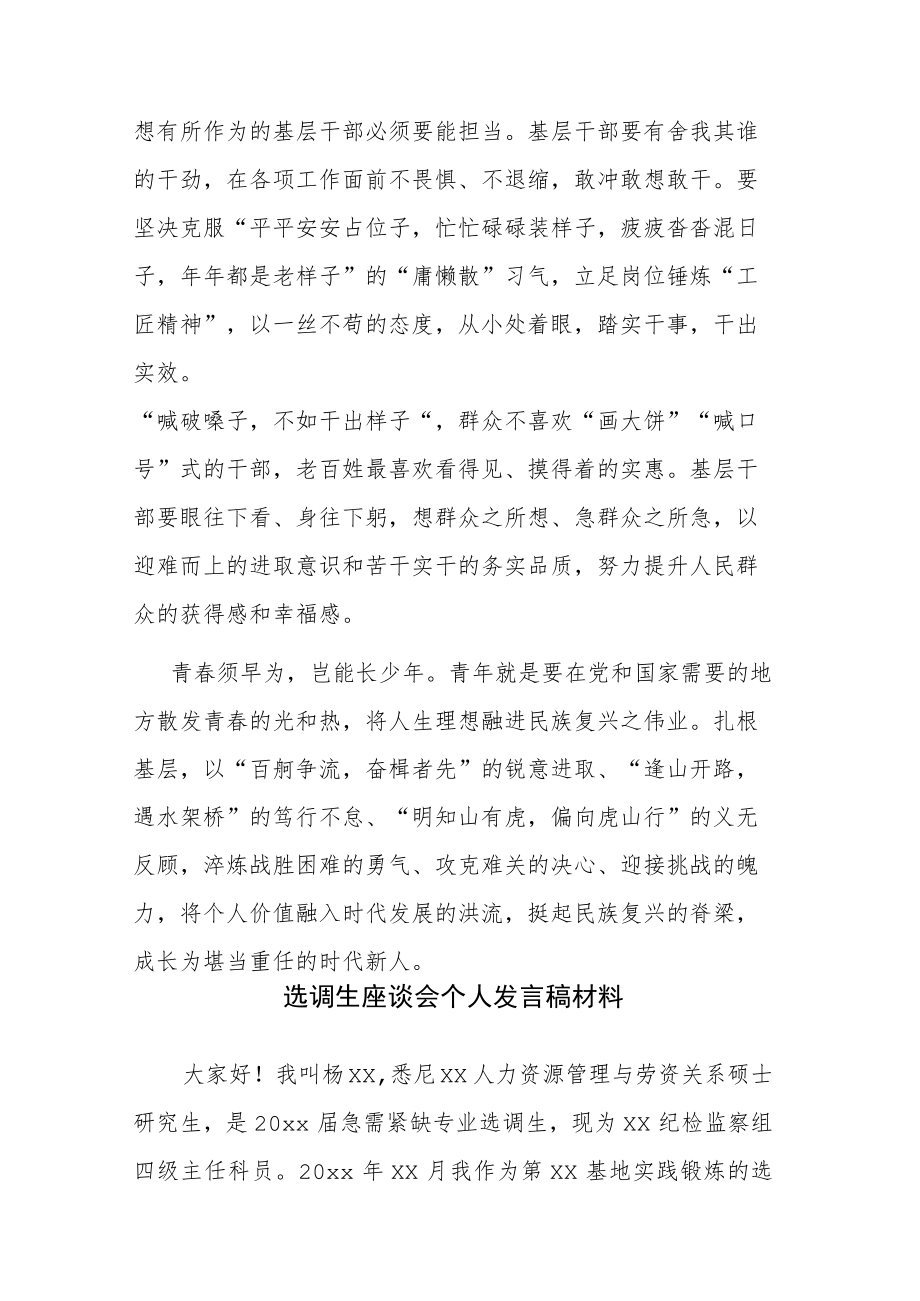 2023年选调生座谈会交流发言参考范文5篇.docx_第3页