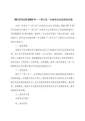 局2023年“一学三比”大练兵大比武活动方案.docx