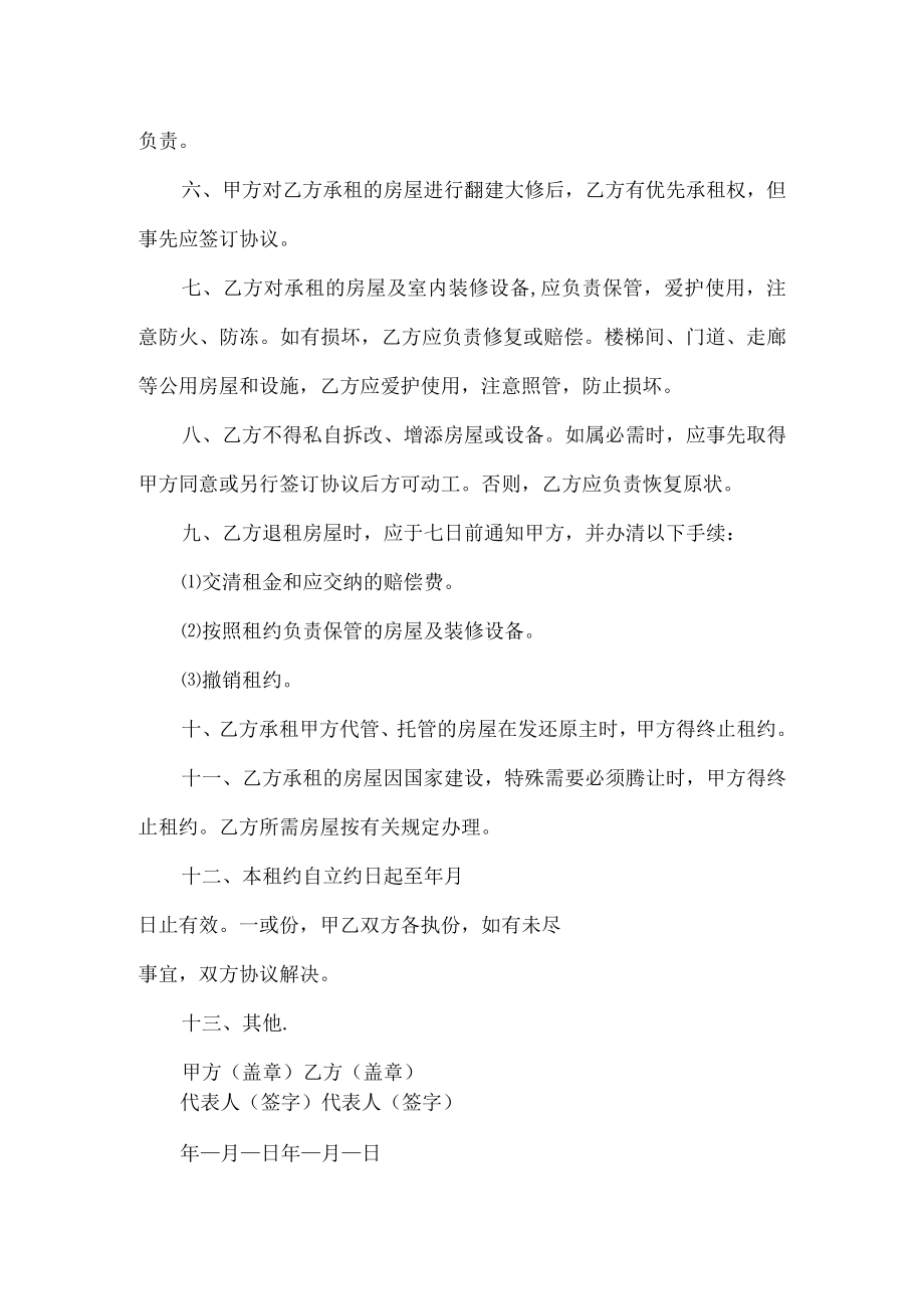 简单房屋租赁合同书样式.docx_第2页