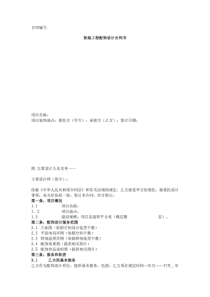 软装工程配饰设计合同参考标准模板.docx
