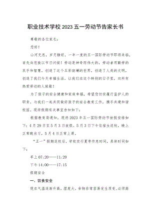职业技术学校2023五一劳动节告家长书.docx