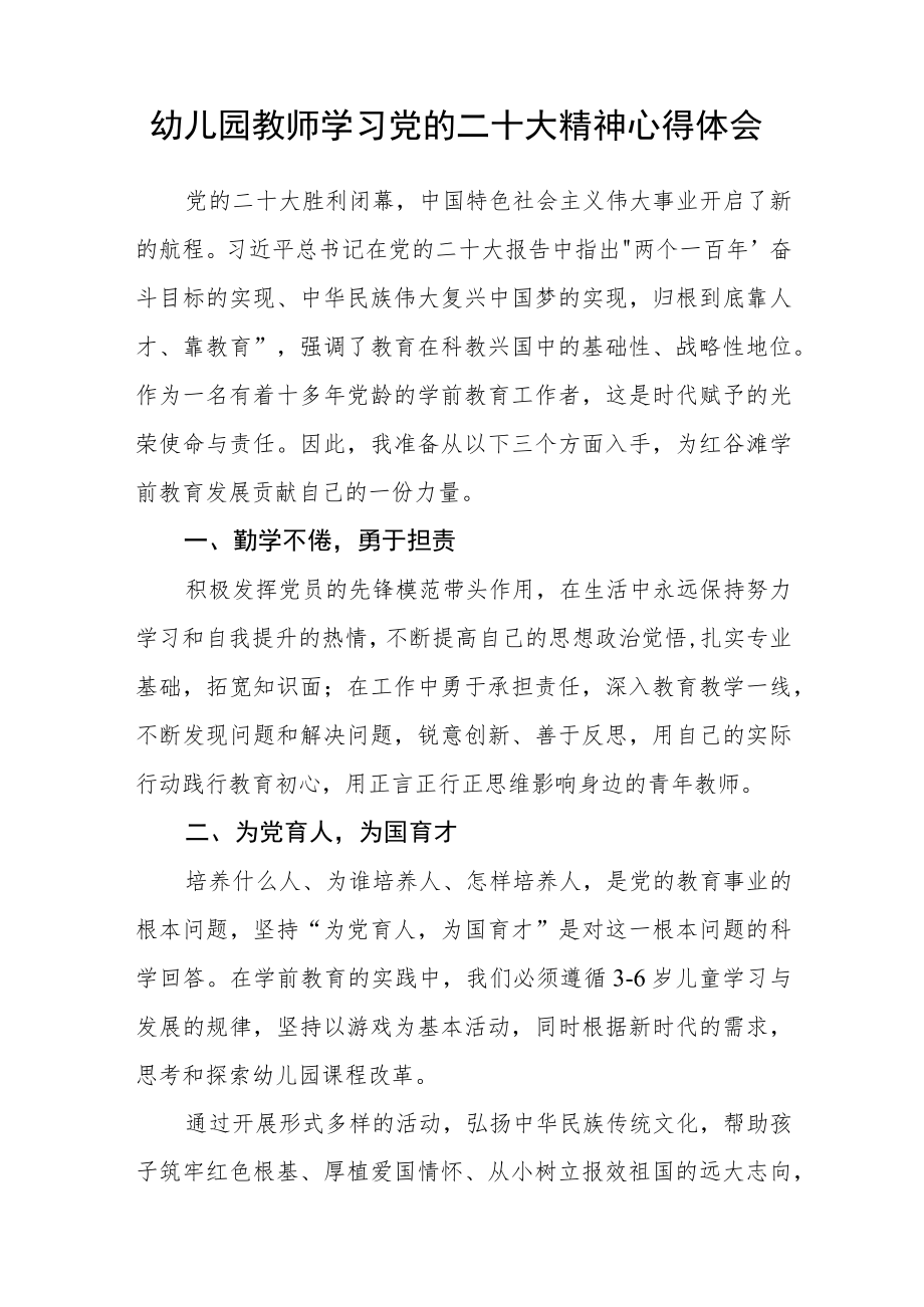 教师学习党的二十大精神心得体会范文三篇.docx_第3页