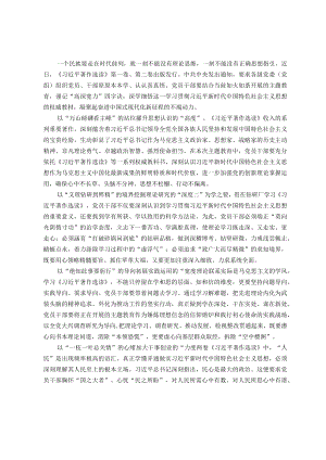 主题教育学习研讨材料：聚焦“高深宽力” 学好著作选读.docx