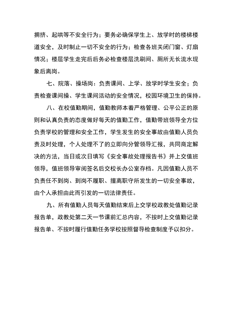 学校值勤人员岗位安全责任书.docx_第2页