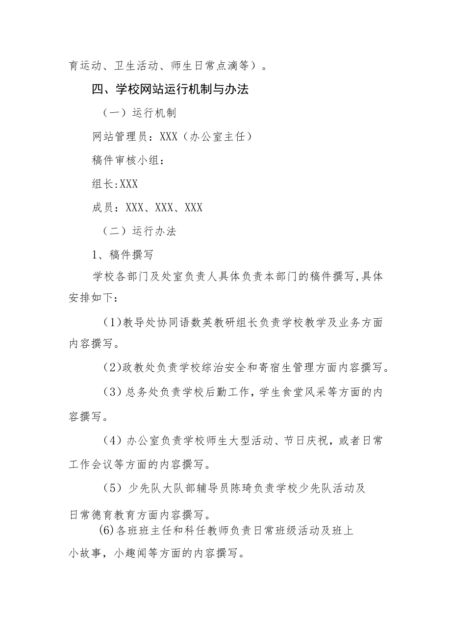 小学校园网站管理与运行办法.docx_第2页