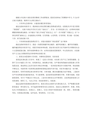 某公司纪检干部关于纪检监察干部队伍教育整顿学习心得体会.docx
