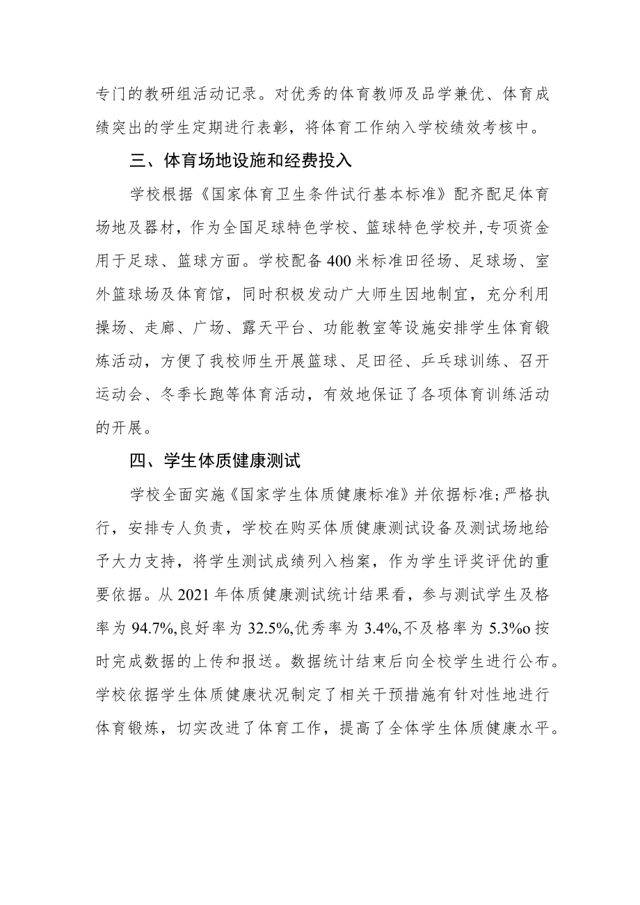 实验初中体育发展年度报告.docx_第3页