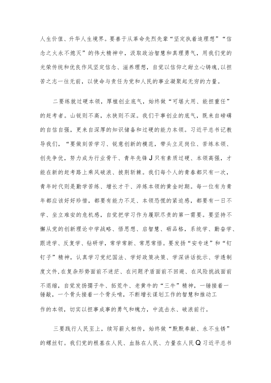 在2023年主题教育座谈会上的发言.docx_第2页