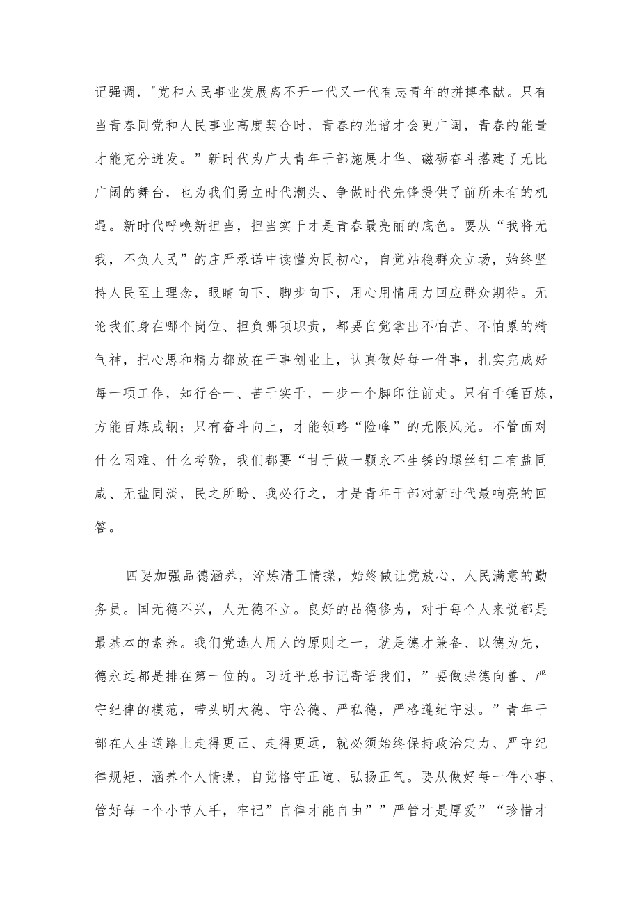 在2023年主题教育座谈会上的发言.docx_第3页