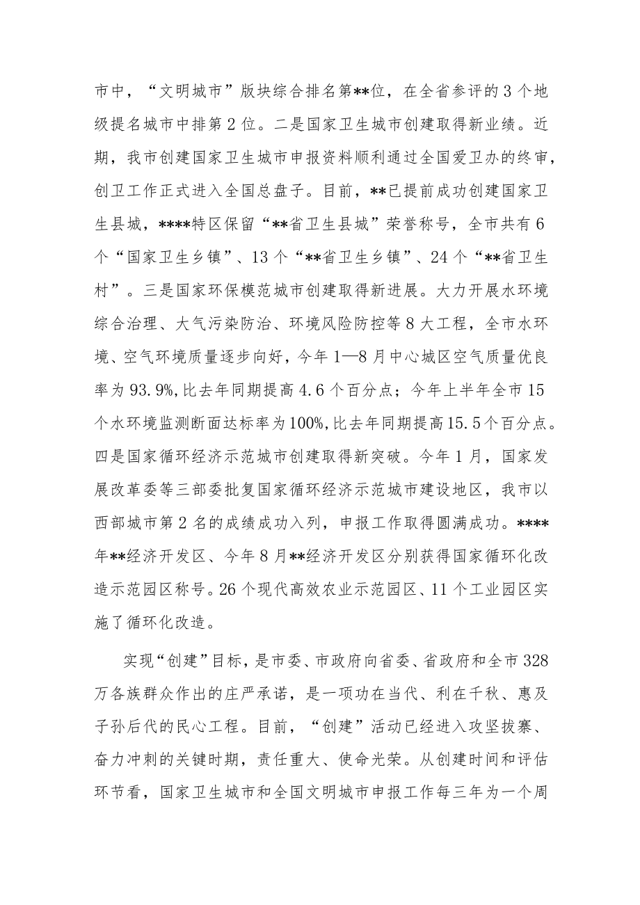 市长在全市创建文明城市攻坚推进会上的讲话.docx_第2页