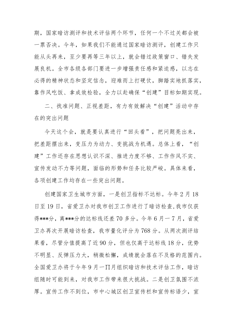 市长在全市创建文明城市攻坚推进会上的讲话.docx_第3页