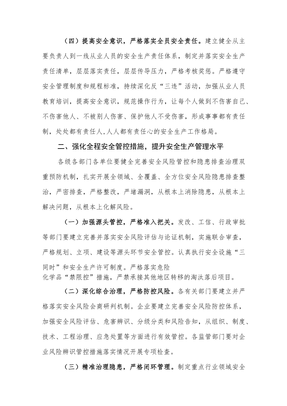 关于做好2023年安全生产工作的通知.docx_第3页