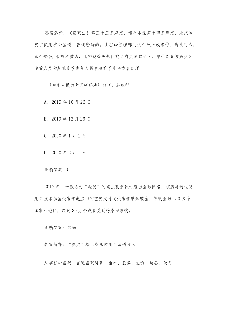 密码知识竞赛（59道含答案）.docx_第3页