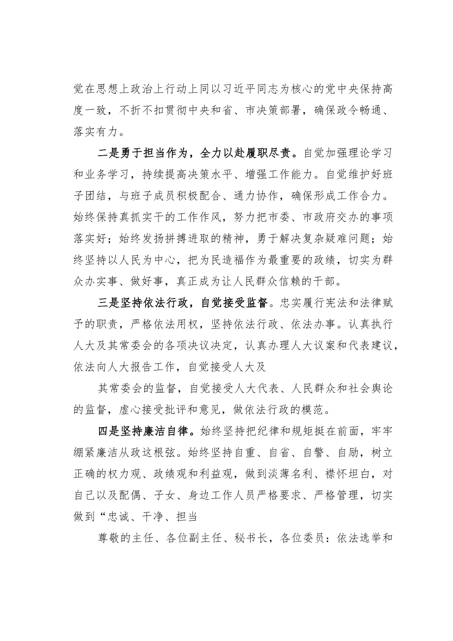 某副市长供职报告.docx_第2页