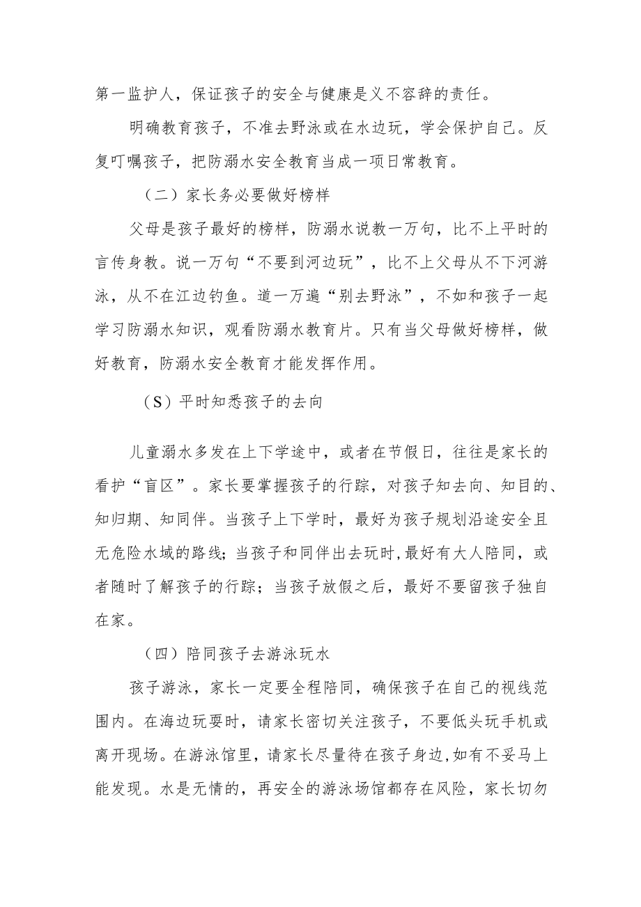 小学防溺水告家长书.docx_第3页