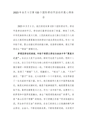 2023年5月1日第133个国际劳动节活动开展心得体会.docx