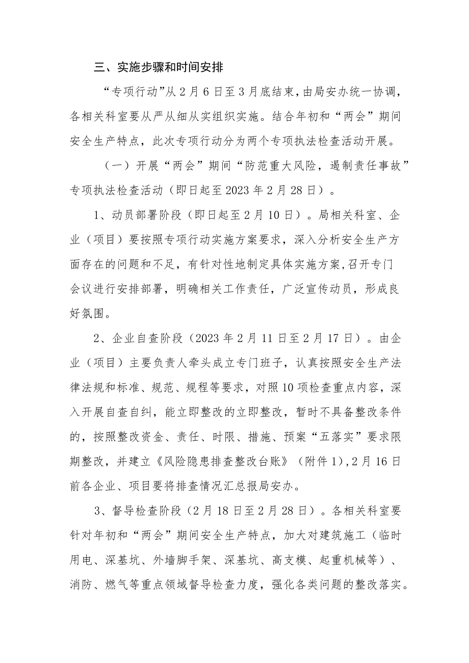 XX区住建领域安全生产“强基础、严执法、促提升”专项行动实施方案.docx_第3页