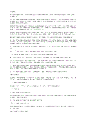 编现代汉语2版课后答案.docx