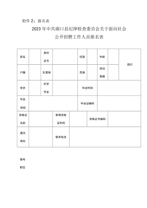 附件2：报名表.docx