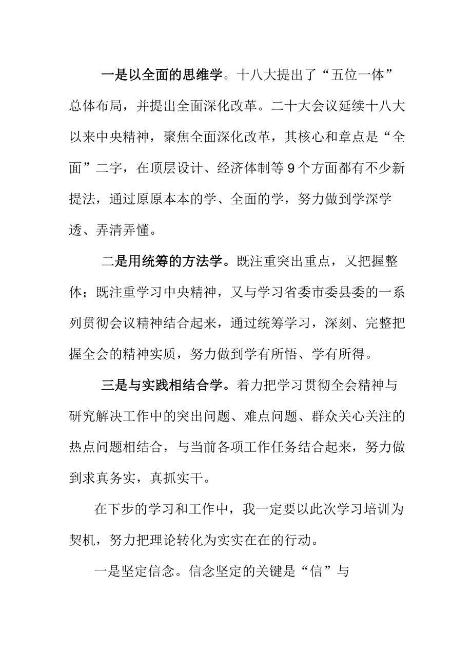 20XX年县科级领导干部学习培训班心得体会.docx_第2页