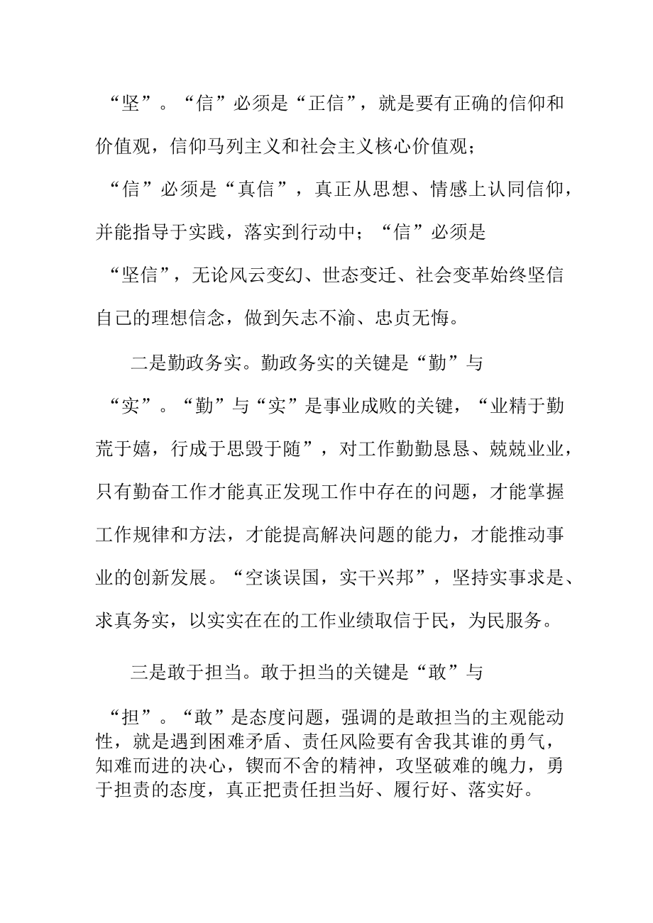 20XX年县科级领导干部学习培训班心得体会.docx_第3页