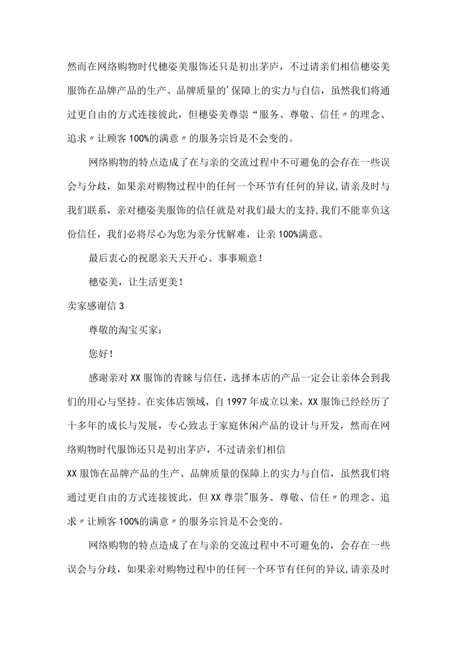 卖家感谢信.docx_第3页