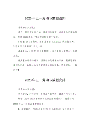 (最新版)2023年五一劳动节放假通知四篇合集.docx