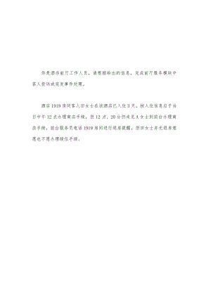 GZ051 酒店服务赛项前厅服务赛题B10套-2023年全国职业院校技能大赛拟设赛项赛题完整版（10套）.docx