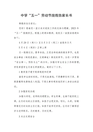 中学“五一”劳动节放假告家长书.docx