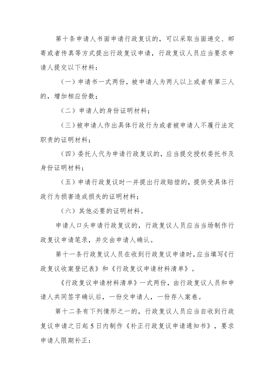 行政复议和应诉工作规则.docx_第3页