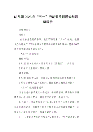 幼儿园2023年“五一”劳动节放假通知与温馨提示三篇合集.docx