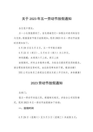 2023年劳动节放假通知3篇.docx