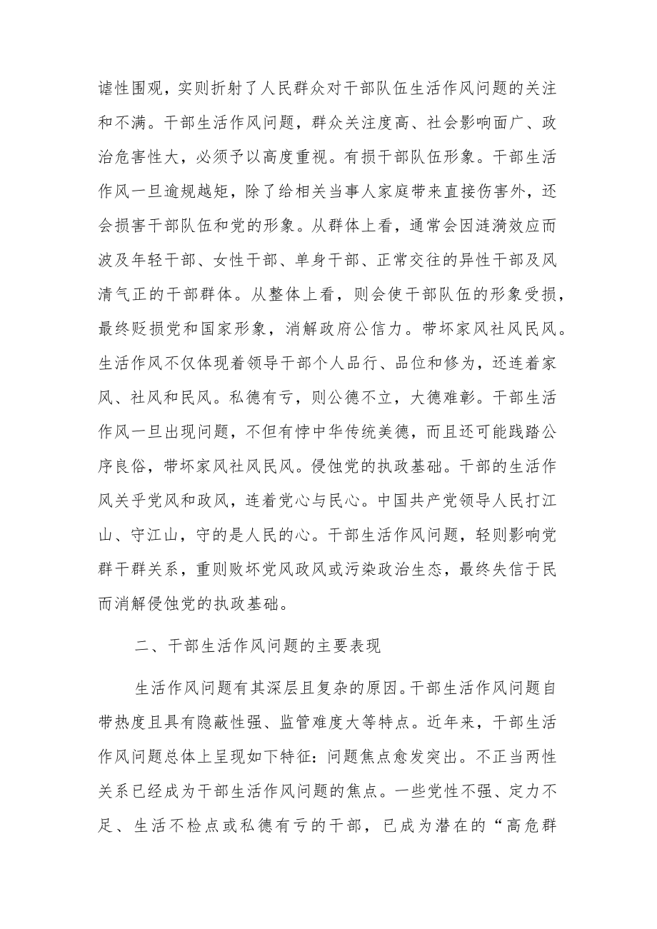 2023年党课讲稿：从严从实加强党员干部生活作风建设.docx_第2页