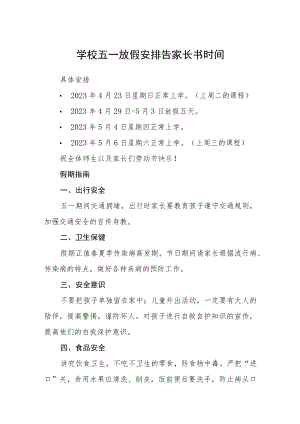 学校2023五一放假安排告家长书时间三篇模板.docx