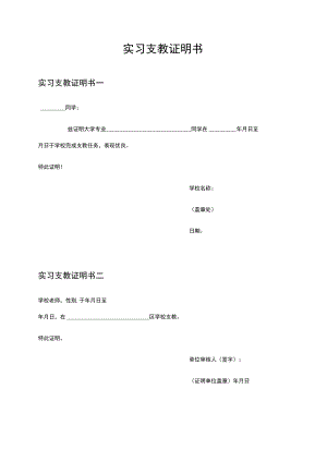 实习支教证明书word模板.docx