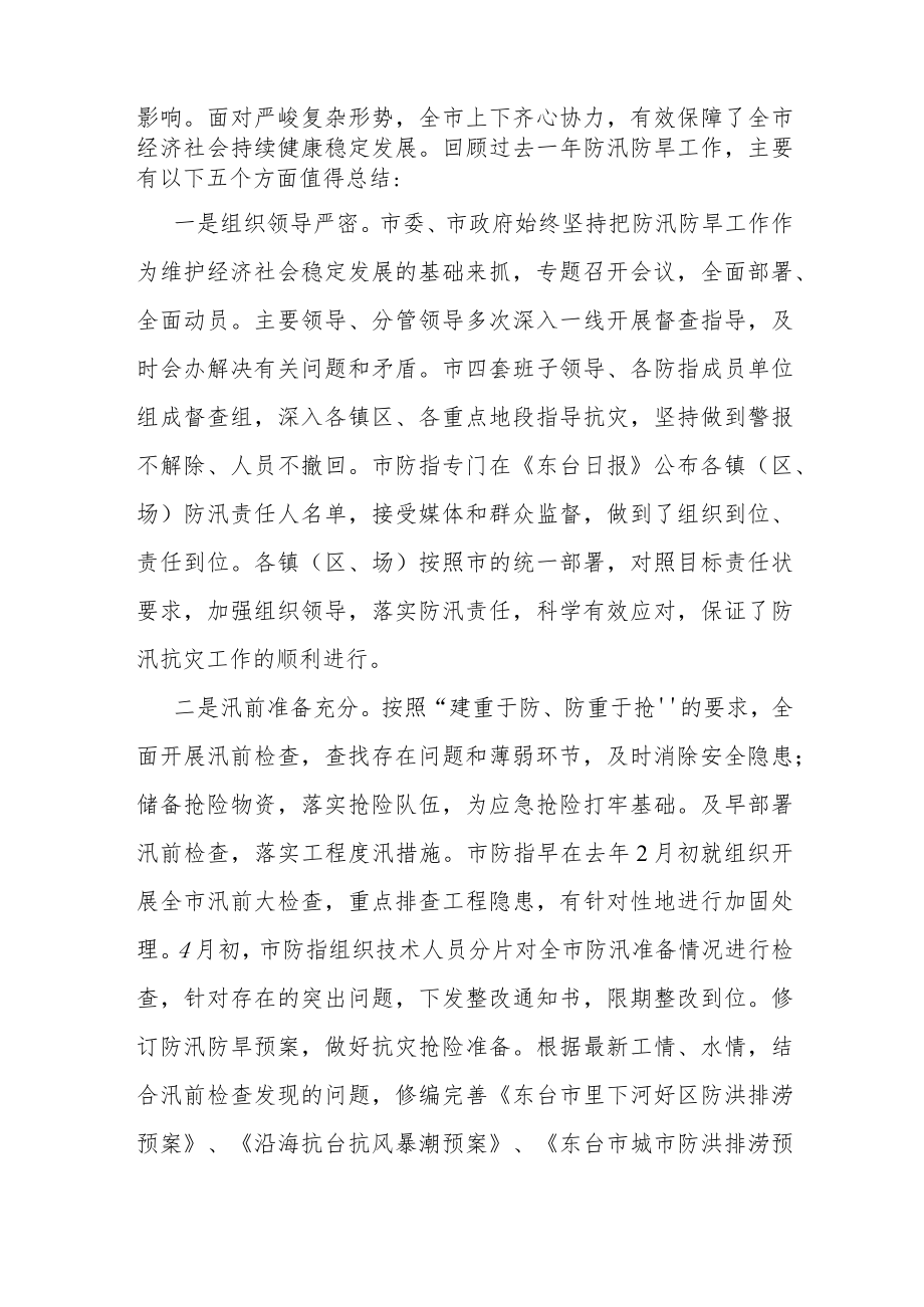 在全市防汛抗旱工作会议上的讲话.docx_第2页